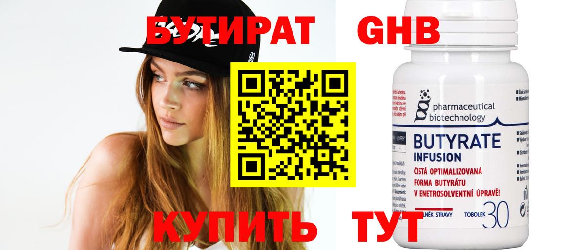 Сызрань  Бутират  Вход с VPN  БУТИРАТ GHB 