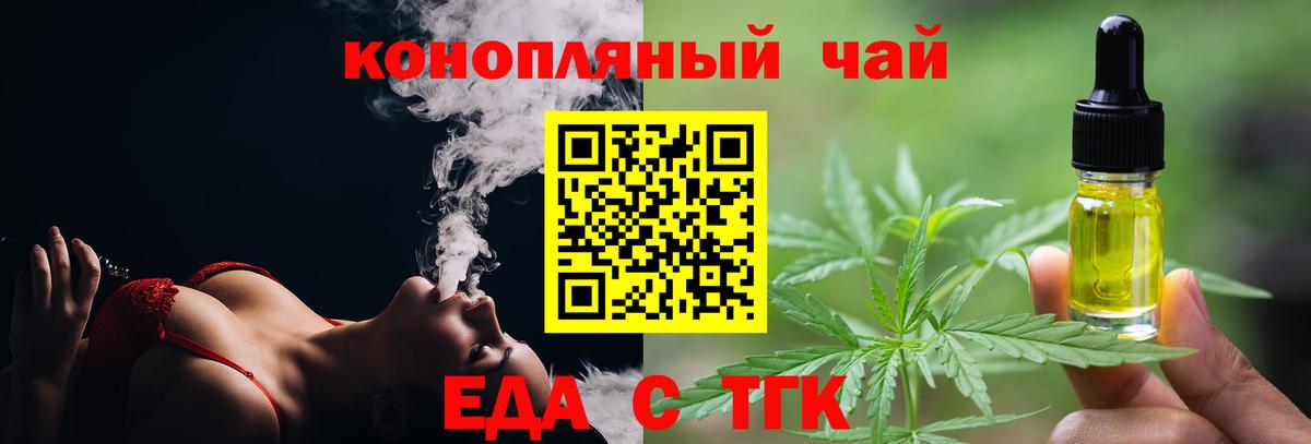 Еда ТГК марихуана  Вход с VPN  Сызрань 