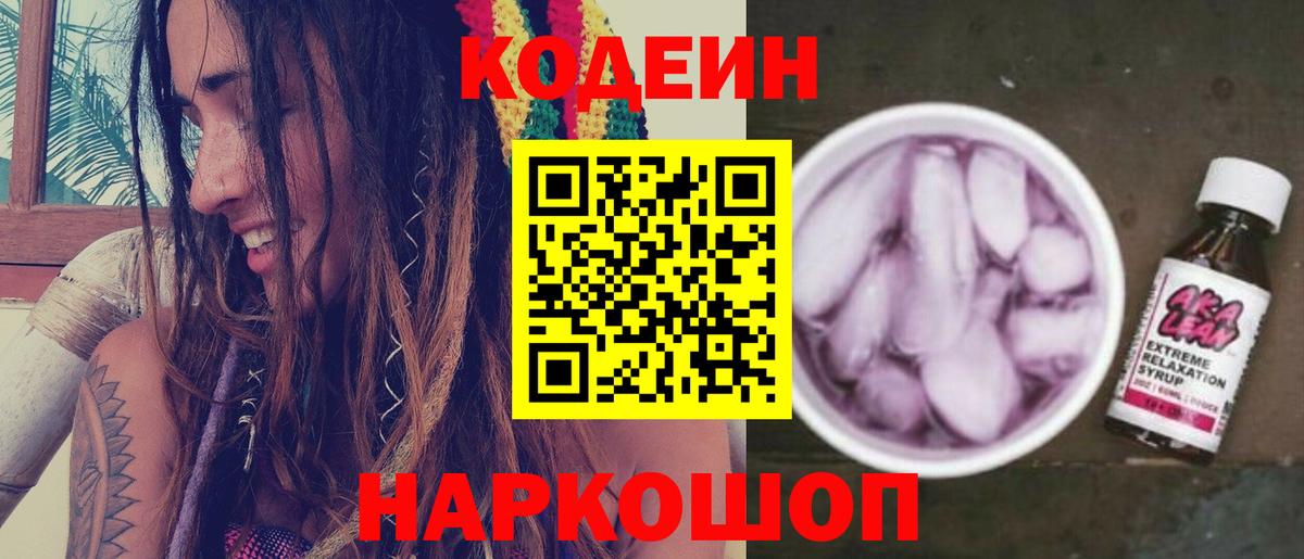 Codein Purple Drank  Codein напиток Lean (лин)  Вход с VPN  Сызрань 