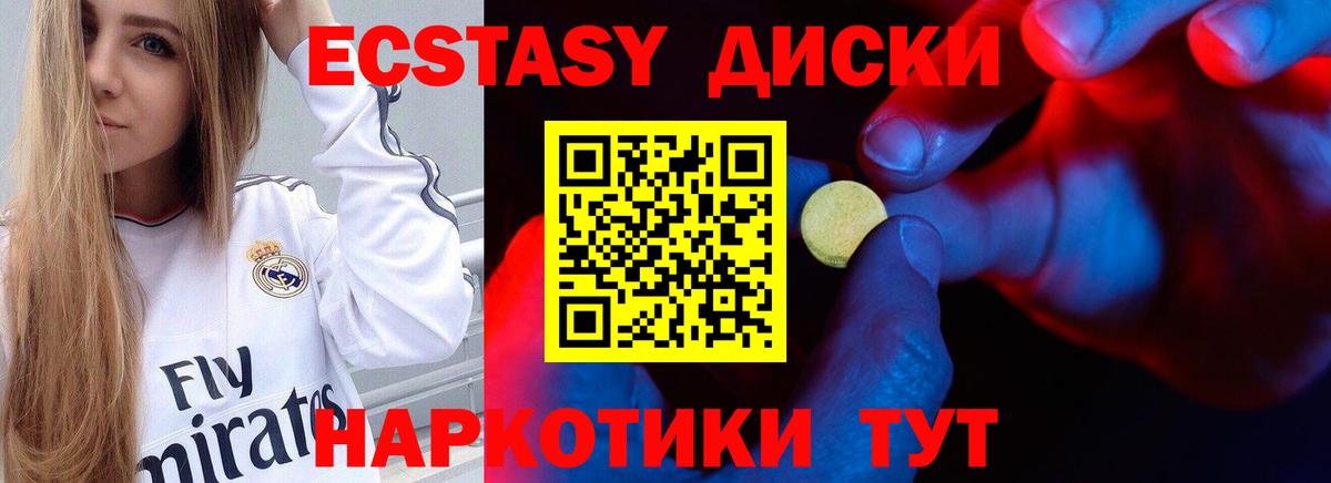 Экстази диски Сызрань