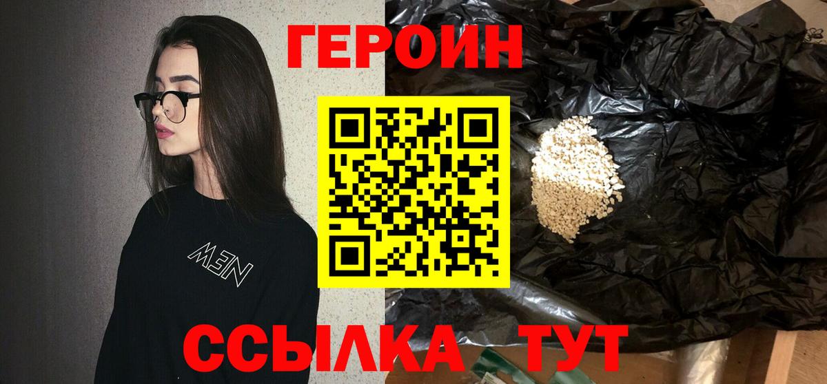 ГЕРОИН Heroin Сызрань