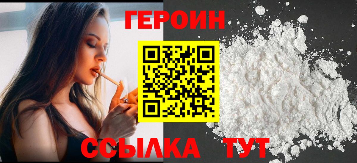 Героин  Героин Heroin  Вход с VPN  Сызрань 