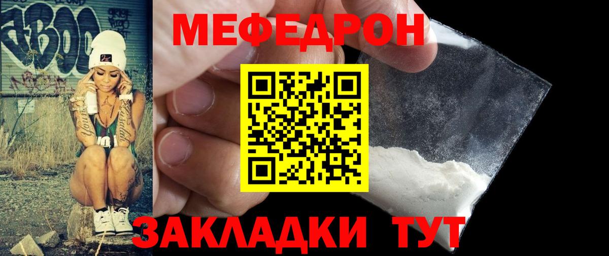 Сызрань  МЯУ-МЯУ VHQ  Меф  МЕФ мука  Вход с VPN 